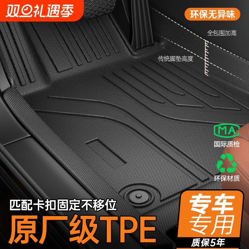 TPE汽车脚垫全包围适用于A4L迈腾Q5L帕萨特凯美瑞雅阁A6途