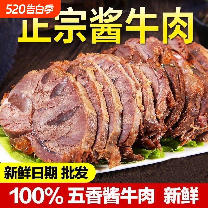 酱牛肉即食下酒菜真空包装熟食五香卤味牛肉零食开袋新鲜蛋白质
