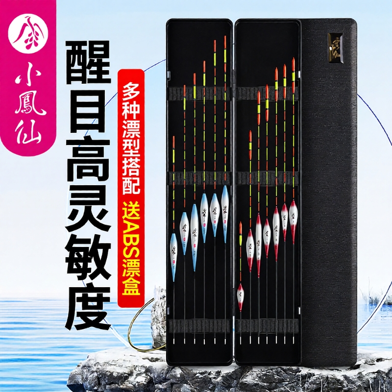 小凤仙浮漂套装鱼漂全套日夜两用咬钩变色醒目加粗鲫鲤高灵敏浮漂