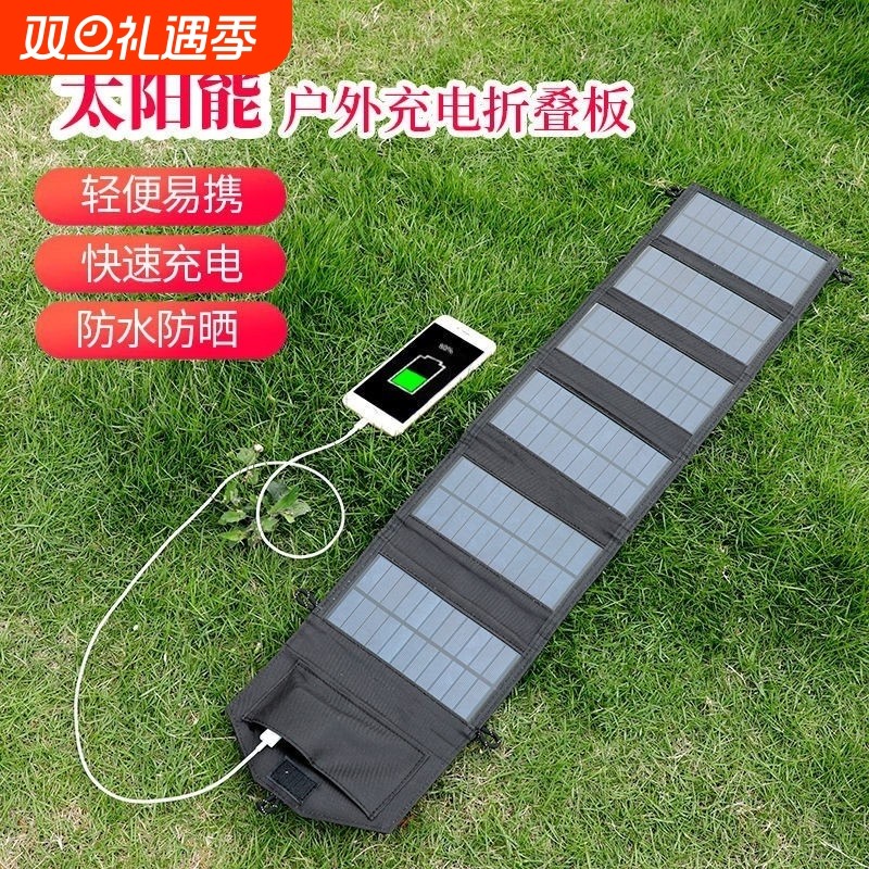 太阳能电池板手机户外便携光伏发电板折叠USB充电器5v9v12车顶