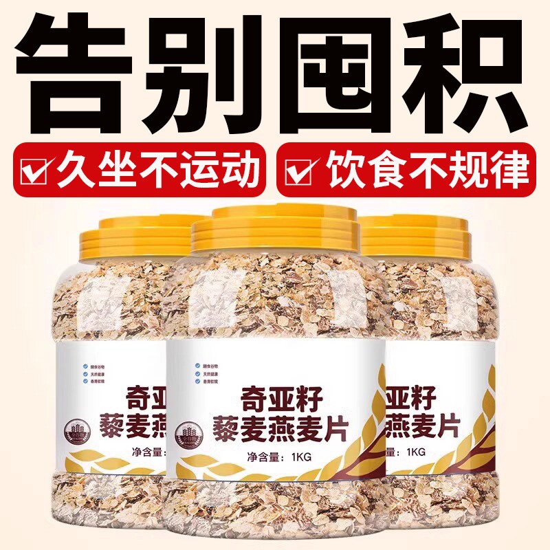 奇亚籽藜麦燕麦片无糖低脂燕麦麸皮女士早餐代餐专用即食冲饮冲泡