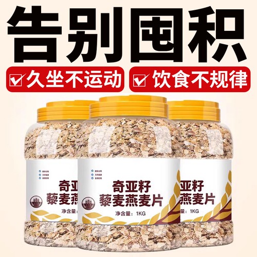 【饱腹代餐】奇亚籽藜麦燕麦片
