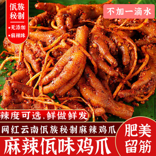 佤味鸡爪云南西盟特产苤菜根麻辣凤爪鸡脚网红抖音同款辣零食小吃
