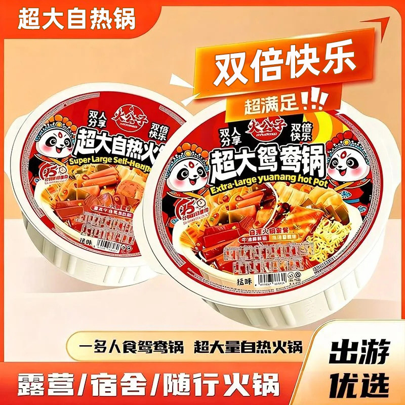 猛味自热火锅超大鸳鸯锅速食自煮锅麻辣套餐露营宿舍牛油优选浓汤