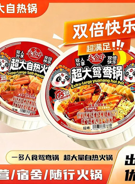 猛味自热火锅超大鸳鸯锅速食自煮锅麻辣套餐露营宿舍牛油优选浓汤