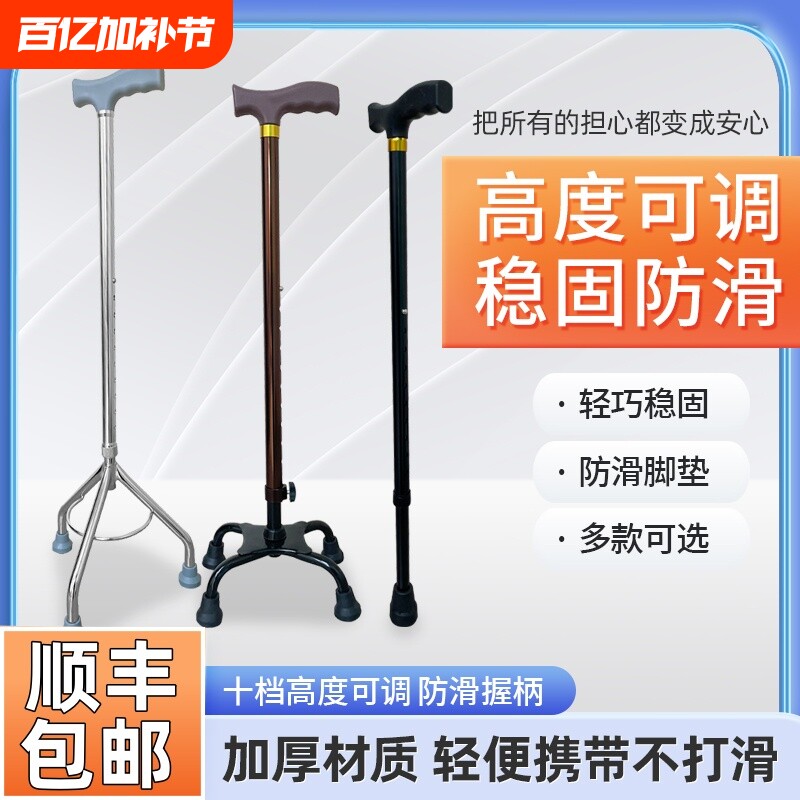 医用拐杖老人防滑拐棍手杖拐扙四角四脚老年人助行器康复走路单捌