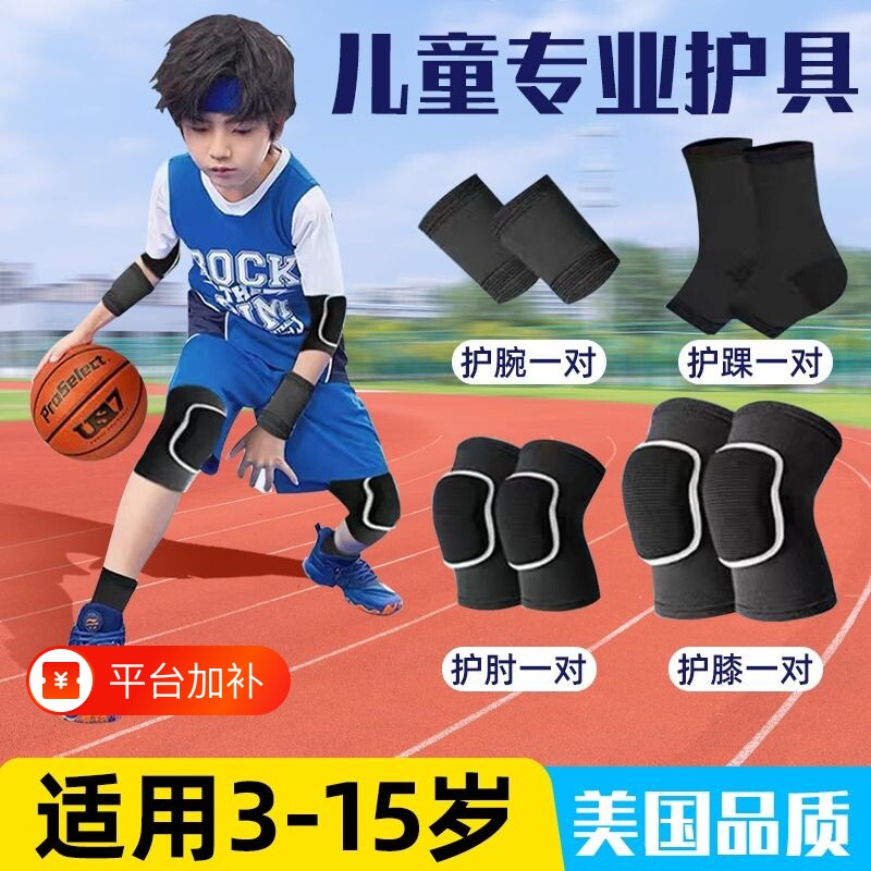 篮球护膝儿童专用运动足球骑车护肘护腕护具专业全套装备防摔男夏