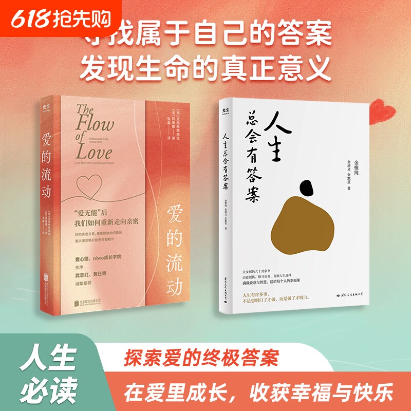爱的流动 好好恋爱 厘清内在卡点走出受伤状态让停滞的关系回归爱流