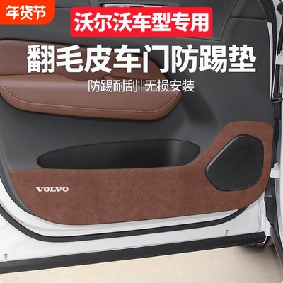 适用沃尔沃XC60车门防踢垫XC90S90S60XC40内饰改装门板防刮保护贴