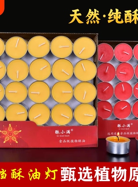 佛前酥油蜡100粒1/2/4小时室内酥油灯供佛灯家用长明供灯蜡烛包邮
