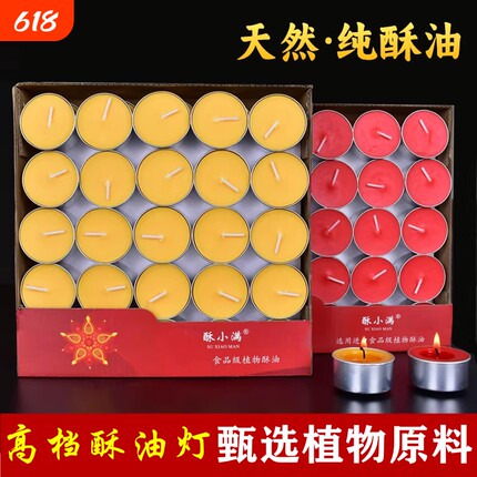 佛前酥油蜡100粒1/2/4小时室内酥油灯供佛灯家用长明供灯蜡烛包邮