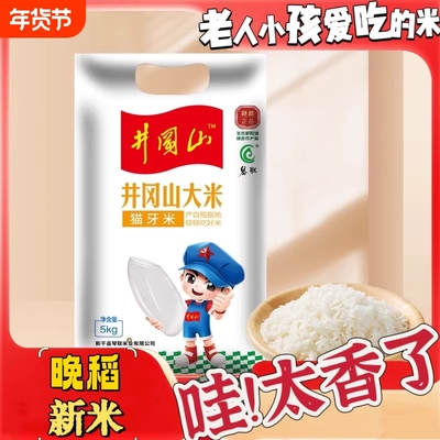 新米现磨新米新鲜出炉井冈山猫牙米好吃的长粒江南香米软糯美味