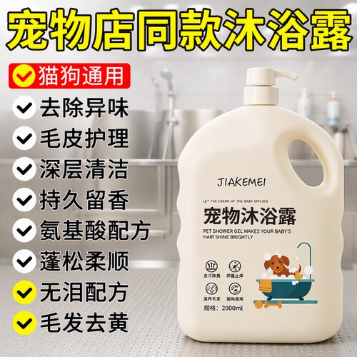 【源头工厂】宠物通用除臭留香液