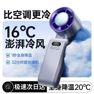 随身小型迷你充电静音电风扇降温神器2025年新款 手持小风扇无叶喷雾制冷小空调半导体冷风冰敷手提风扇便携式