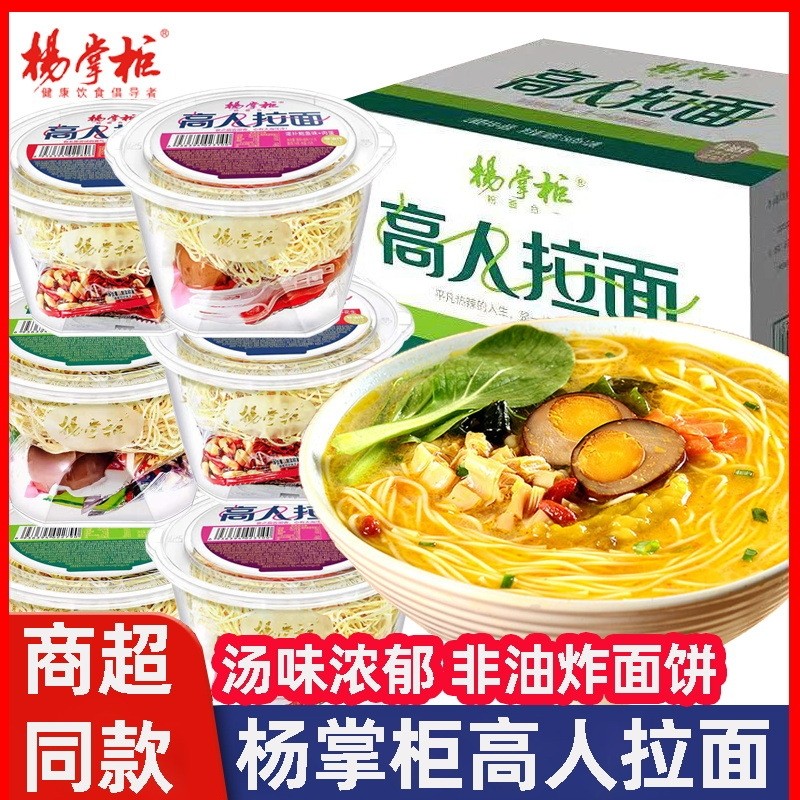 杨掌柜高人拉面桶装方便面速食泡面老母鸡肥牛面条非油炸健康港式