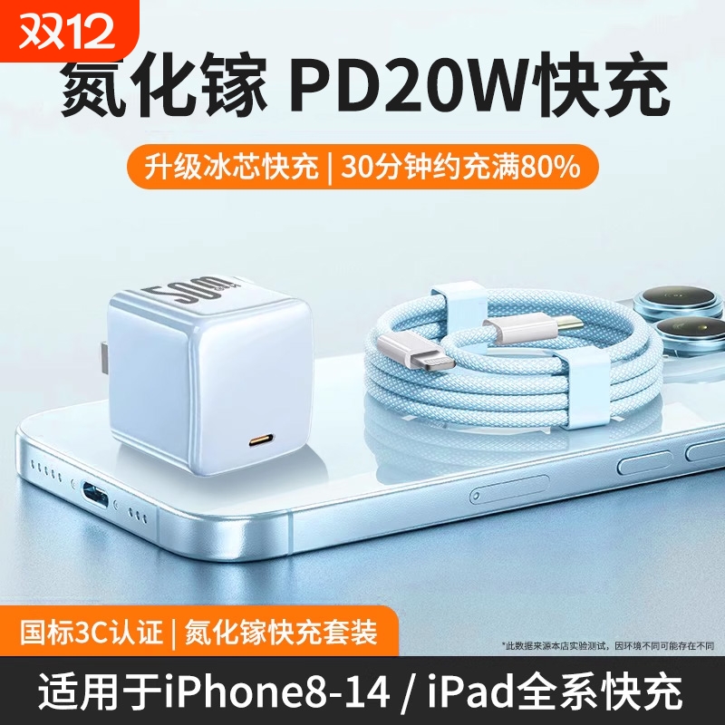 氮化镓充电器PD20W充电头快充小体积适用苹果iPhone16promax/15/14/17适用华为小米手机iPad插头蓝编织数据线