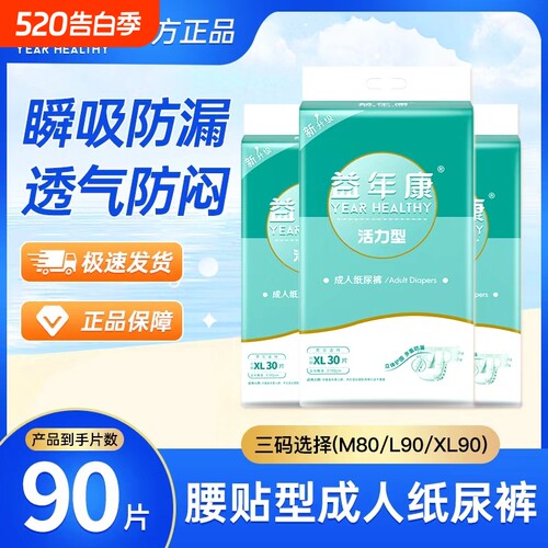益年康男女专用成人纸尿裤