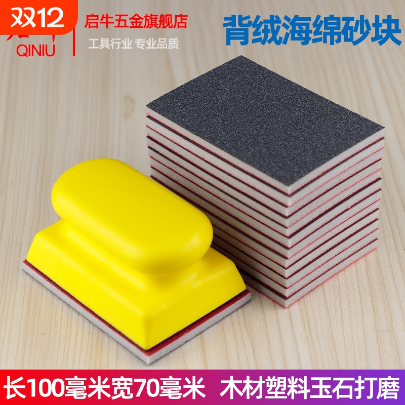 汽车漆面打磨抛光植绒海绵砂块