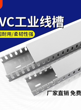 PVC线槽塑料明装配电柜走线槽电线电箱U布线槽灰色工业阻燃配线槽