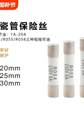 陶瓷保险丝管1A熔断器2A250V快断5x20 5x25 6x30 3A 6A 8A 10A