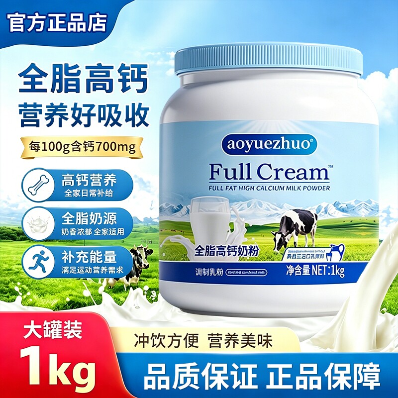 新西兰进口奶源中老年奶粉全脂高钙学生成长脱脂全家营养罐装健康