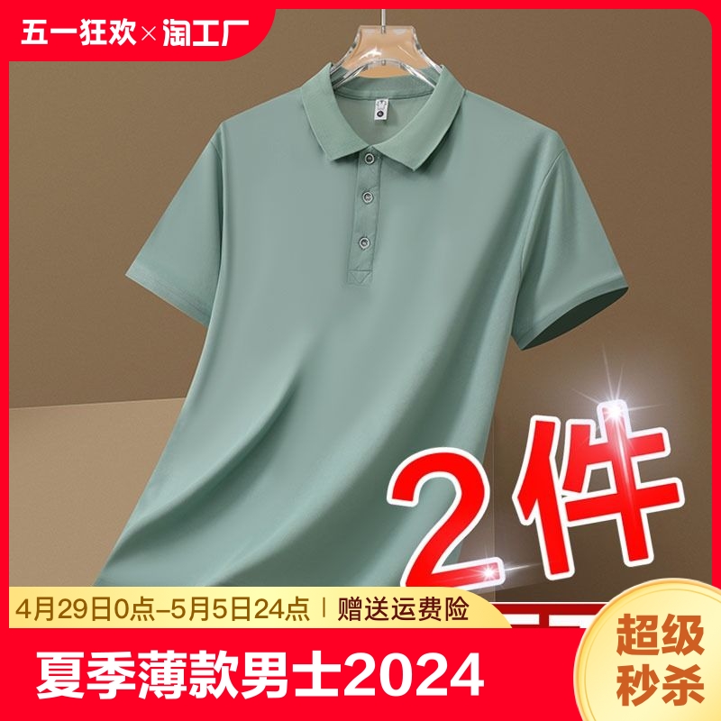 男士polo衫短袖t恤夏季冰丝翻领半袖爸爸装商务休闲潮牌衣服t年轻