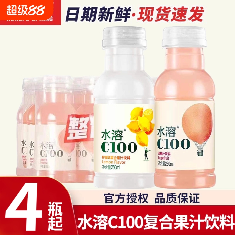 水溶C100柠檬味复合果汁饮料维C250ml412瓶小瓶装西柚每日柠檬汁