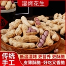 湿烤粒粒红花生500g硬香多仁龙岩花生带壳香酥红衣零食紫衣袋装