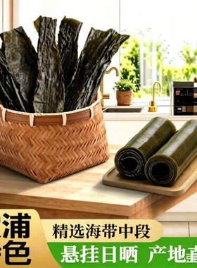 海带中段去头去尾加厚特级干海带超厚中段精选免洗无沙摆摊商用