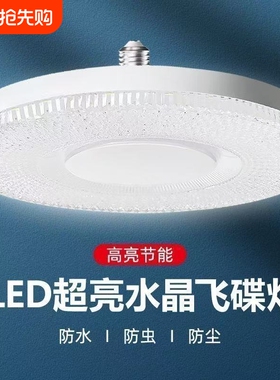 新款高端水晶灯家用护眼超亮飞碟灯吸顶灯LED节能灯泡e27螺口批发