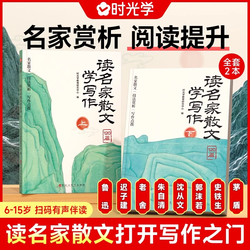 读名家散文学写作全套2册