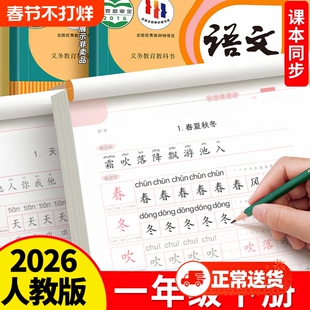 一年级练字帖二三四五六年级上册下册人教版语文同步临摹字帖小学生专用儿童硬笔书法练字本带笔画笔顺写字贴生字每日一练古诗楷书