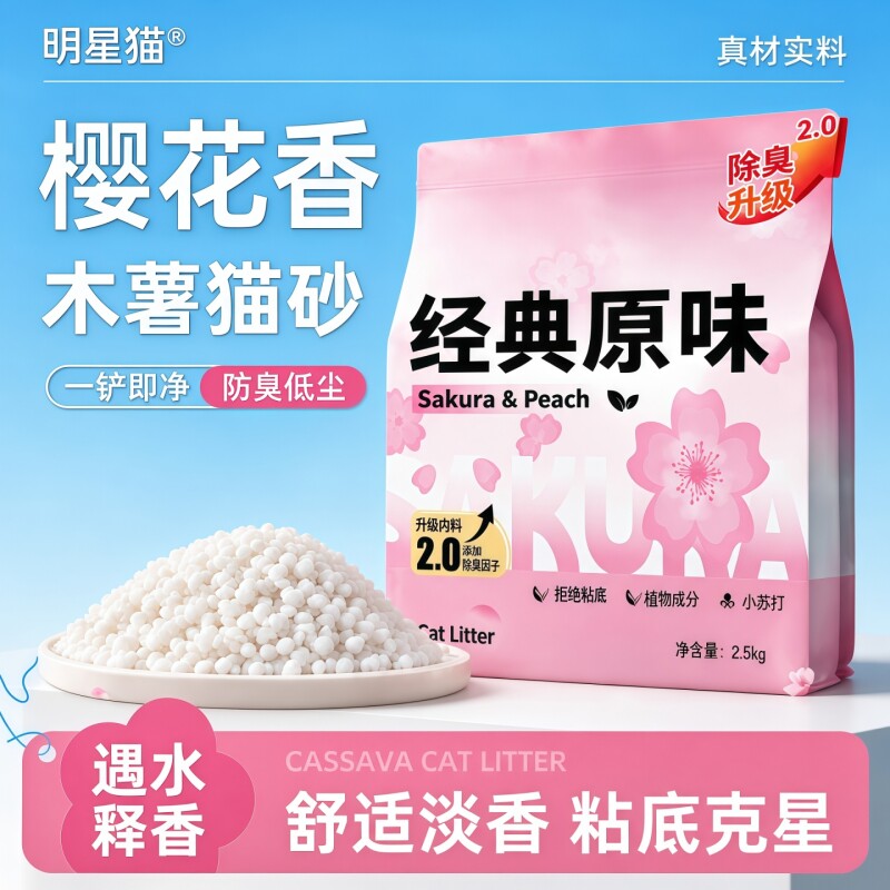 木薯猫砂家用除臭剂除臭去尿味易结团不易持久清新膨润土纯木无尘