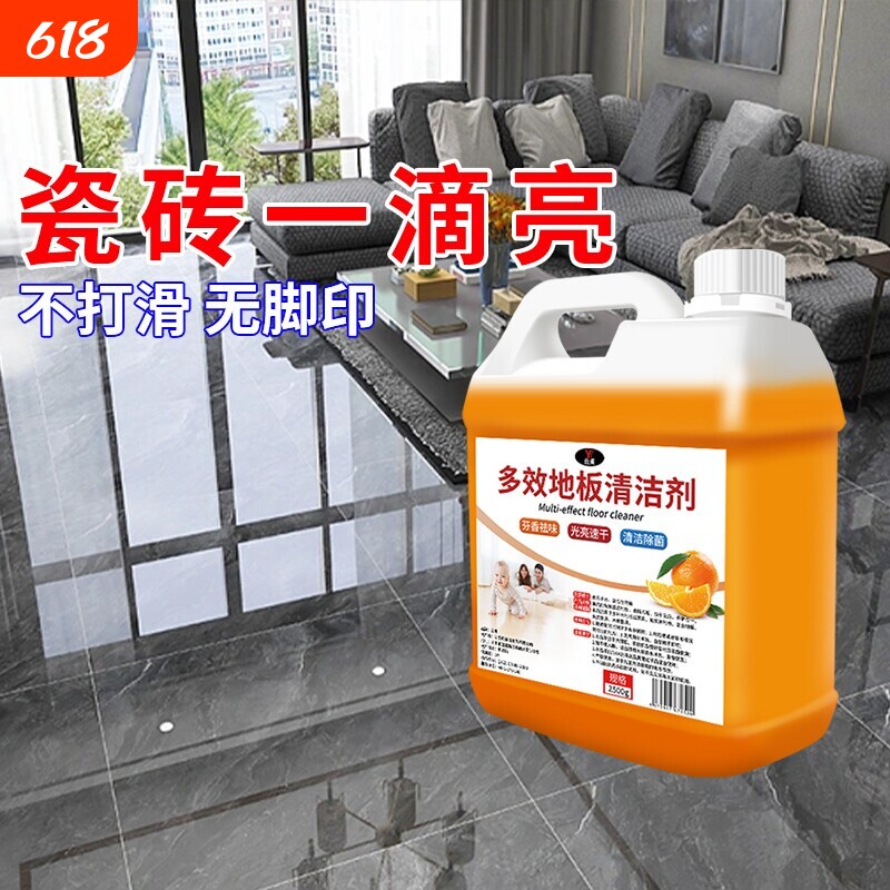 多效地板清洁剂洁瓷剂家用拖地强力去污除垢增亮留香不伤瓷清洁液