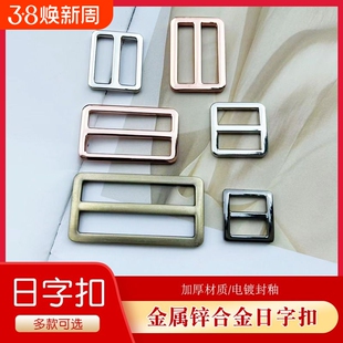 日字扣配件金属三档扣腰带背带裙风衣调节扣鞋装饰背带裤扣子五金