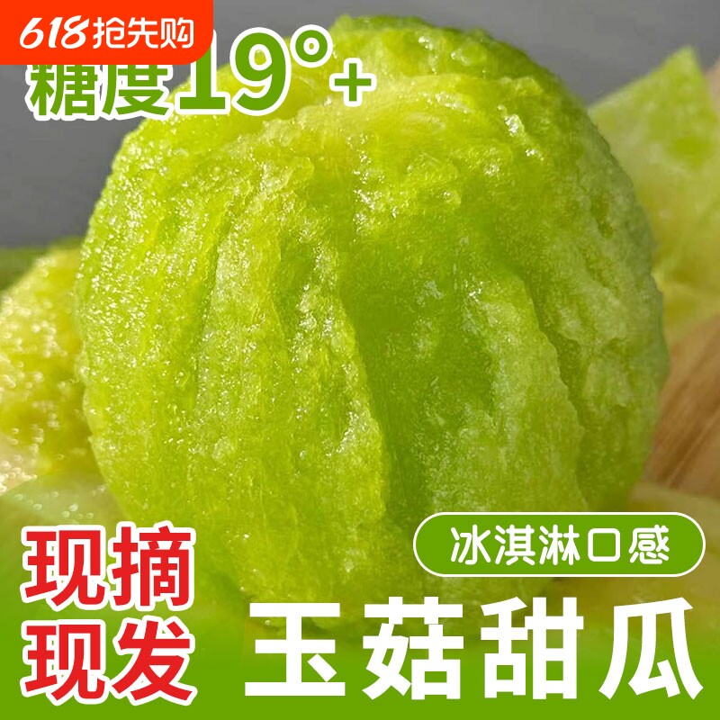 甜瓜新鲜水果正宗玉菇冰淇淋口感整箱包邮应当季蜜瓜香瓜批发9斤
