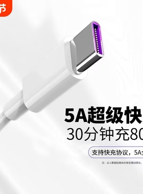 type-c数据线tpyec适用于华为tpc充电线tpyc5a6a超级tapyc快充tapctopc手机typctapec器tepyc2米tepc荣耀接口