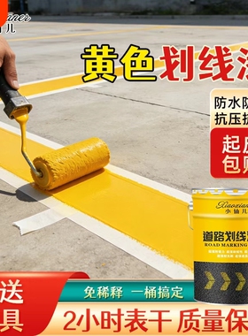 马路标线漆停车位划线漆道路标线漆水泥地面耐磨地坪漆黄白色油漆