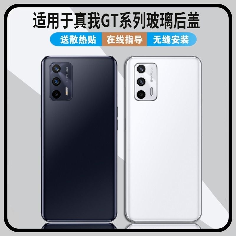适用于realmeGT手机后盖替换