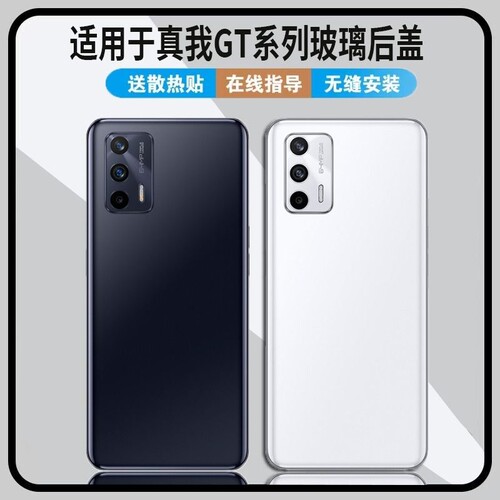 适用于realmeGT手机后盖替换