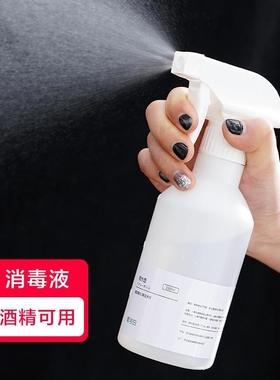 喷雾瓶喷壶酒精消毒瓶杀菌稀释瓶空气厨房清洁瓶雾化通用浇花浇水