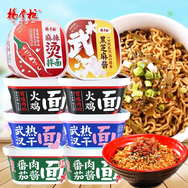 杨掌柜武汉热干面黑芝麻甜水面火鸡面免煮冲泡宿舍即食拌面盒装