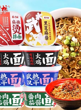 杨掌柜武汉热干面黑芝麻甜水面火鸡面免煮宿舍即食拌面盒装麻酱