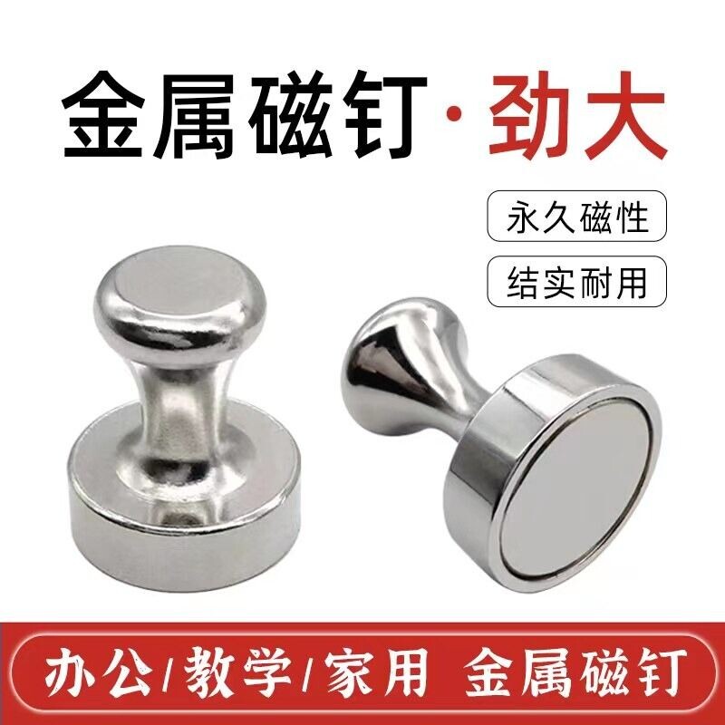 磁钉强力吸铁石金属办公教学磁扣磁铁书画圆形白板毛毡强磁图钉