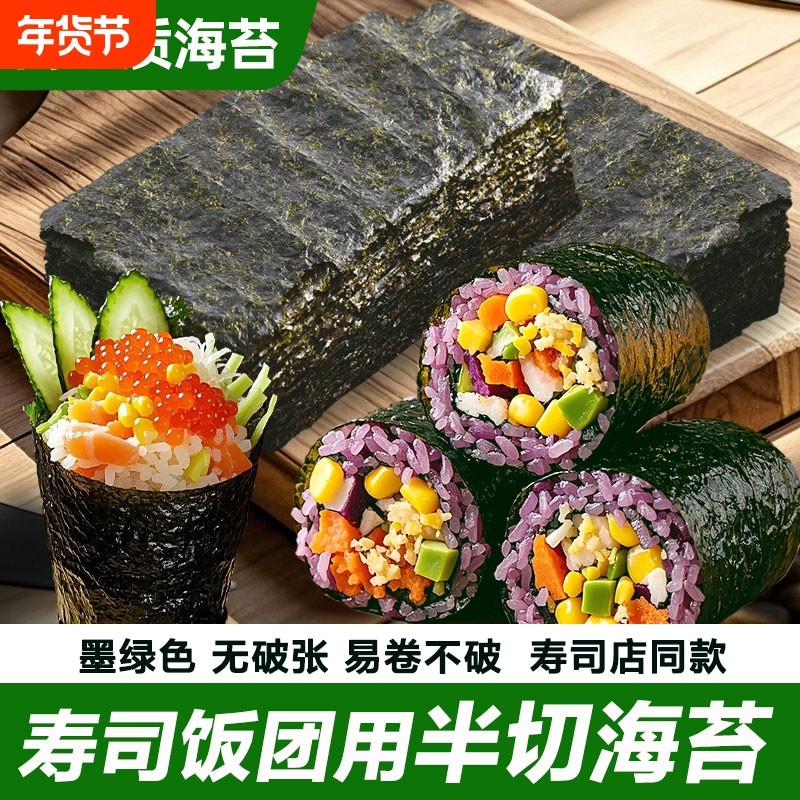 半切海苔饭团专用商用海苔片紫菜饭团食材肉松零食休闲品全套工具,零食/坚果/特产,海苔系列,淘宝优惠券,粉丝福利购,淘宝优惠卷