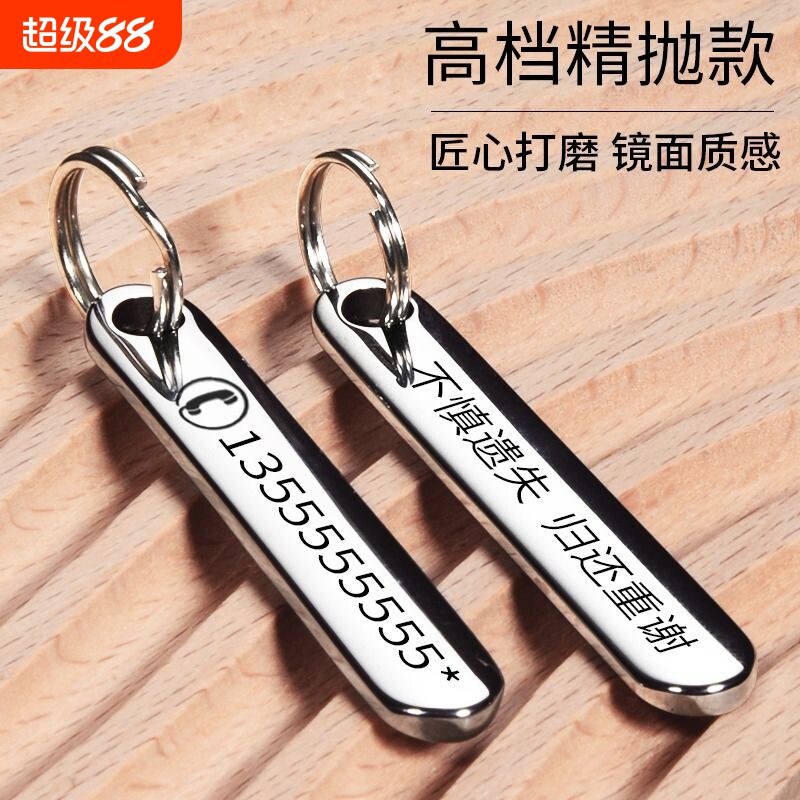 防丢号码牌汽车钥匙扣电话手机男士女环链挂件不锈钢挂饰刻字 - 实物图