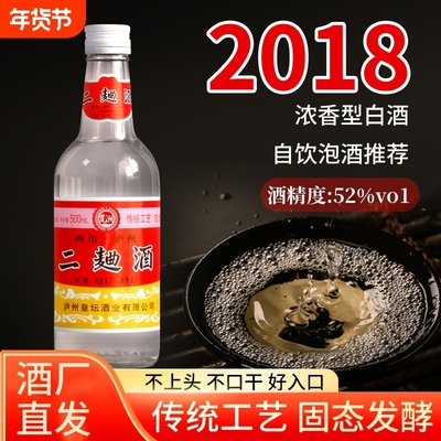 酒厂直营 四川泸州市二曲酒浓香型白酒整箱粮食酒口粮酒52度