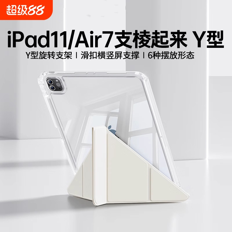 2024新款iPad保护套亚克力带笔槽
