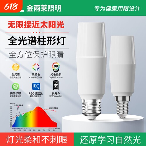 全光谱led灯泡家用护眼节能