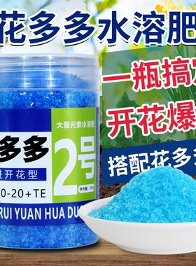 花多多1号2号一号二号花肥家用盆栽复合肥养花卉绿植营养开花
